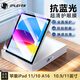 JPLAYER適用iPad11/10防藍光鋼化膜11英寸A16芯片2025/22款10.9護眼保護膜平板電腦貼膜全面屏抗指紋耐刮