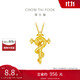周大福大版權杖蛇黃金吊墜(工費620)約5.95g EOF1446