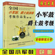 全國小軍鼓爵士鼓演奏考級作品集(第一套)劉鋼音協(xié)架子鼓曲譜教程 全國小軍鼓爵士鼓考級