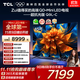 TCL電視 85Q9L-C 85英寸 超級抗光版 QD-Mini LED 蝶翼玄晶屏 高奢音響 萬(wàn)象分區 DeepSeek 國家補貼