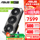 華碩（ASUS）RTX5070TI 16G 電競(jìng)特工TUF/ROG猛禽/大師 臺(tái)式電腦游戲電競(jìng)獨(dú)立顯卡 TUF RTX5070TI O16G 特工 顯卡