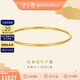 金至尊黃金手鐲素圈磨砂足金999實(shí)心鐲子生日禮物計價(jià) 12.47克