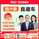 【咨詢(xún)客服開(kāi)課】新東方2025年12月大學(xué)英語(yǔ)四六級網(wǎng)課直通車(chē)四級六級課程4級6級46級視頻課程 【咨詢(xún)客服開(kāi)課】直通車(chē)+返學(xué)費+資料 四級（2025年12考季）