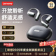 聯(lián)想（Lenovo）【頂配旗艦】藍牙耳機掛耳式無(wú)線(xiàn)藍牙6.0不入耳舒適開(kāi)放式骨傳導概念運動(dòng)跑步騎行適用于蘋(píng)果華為 極晝黑【全新藍牙6.0+ENC通話(huà)降噪】 云感舒適佩戴-定向傳音技術(shù)