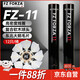 威克多羽毛球FZ11鵝毛球12只裝鵝毛超輕耐打口糧球娛樂科技羽毛球