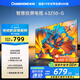 長(cháng)虹歐寶麗43Z50-G 43英寸智能網(wǎng)絡(luò )全面屏 手機投屏 8GB大內存  高清電視機 家電以舊換新國家補貼15%