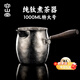 容山堂純鈦煮茶壺煮茶器2025新款烤奶茶罐罐茶養生壺煮茶爐套裝 木把純鈦特大號煮茶器-茗泉