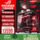 華碩ROG夜神全家桶9800X3D 9950X3D華碩RTX5080 5070Ti臺式組裝電腦游戲主機直播設計渲染視頻剪輯整機 配置4：R7-9800X3D+華碩5070Ti