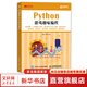 Python游戲趣味編程 人民郵電出版社 童晶童雨涵 著(zhù) 書(shū)籍
