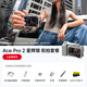 影石（Insta360）【雙11直降200元起】Ace Pro 2旗艦影像運動(dòng)相機AI智能防抖摩托騎行Vlog 星輝銀街拍套餐（雙電池版） 官方標配