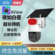 家必安AView阿里云監控器太陽(yáng)能終身免流量4G臻全彩AOV高清夜視 4G太陽(yáng)能【免費流量款】臻全彩 送64存儲卡+陰雨天續航10-12天 500萬(wàn)像素
