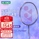 YONEX尤尼克斯疾光NF700pro 羽毛球拍單拍 yy全碳素纖維疾光系列羽毛拍 疾光NF700pro 午夜紫4U 免費拉線(xiàn)（SF發(fā)貨）