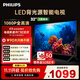 飛利浦（PHILIPS）32英寸全高清智慧屏老年人家用小屏 無(wú)線(xiàn)投屏教育智能平板液晶電視機 32PFF6899/T3