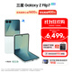 三星（SAMSUNG）Galaxy Z Flip7 超大視野智能外屏5000萬(wàn)超清主攝多模態(tài)Galaxy AI 徐明浩同款 纖薄設計折疊屏手機 【專(zhuān)屬色】青霜綠 12GB+256GB 官方標配
