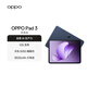 OPPO Pad 3 11.61英寸平板電腦 8GB+256GB 夜幕藍 辦公游戲學習娛樂一加平板 國家補貼
