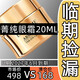 法國蔻菁純眼霜淡化細紋提拉緊致黑眼圈30-35-40歲以上女臨期商品 菁純眼霜正裝【20ml】