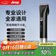 Jeep吉普家用理發(fā)剪成人兒童通用電推子神器兩檔調節90分鐘長(cháng)續航