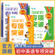 滿(mǎn)分星 初中英語(yǔ)專(zhuān)項突破 中考英語(yǔ)單詞必背2025積累本 初一語(yǔ)法專(zhuān)項訓練每日一練 七年級滿(mǎn)分作文優(yōu)秀示范大全萬(wàn)能模板正版 思維導圖人教版必備3500單詞匯總2000速記手冊新改版練習冊書(shū)籍初二八年級