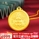 漢秀足金黃財神吊墜女黃金情侶款招財圓牌男掛墜生日禮物送老婆 【特大款】黃財神吊墜金6.13克