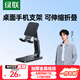 綠聯(lián)手機(jī)支架 桌面折疊升降平板ipad支架懶人床頭直播閱讀追劇多功能小巧便捷伸縮支架適用iPhone17/16