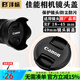 灃標（FB）鏡頭蓋佳能微單相機R50 R10RF18-45 18-150 55-210mm鏡頭保護前蓋 49mm口徑(適用RF 18-45mm)