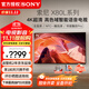 索尼（SONY）X80L系列電視+回音壁音響套裝 4KHDR超高清安卓智能液晶全面屏電視 專(zhuān)業(yè)畫(huà)質(zhì)芯片 杜比視界 75英寸 KD-75X80L【單機】