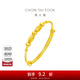 周大福兒童首飾足金串珠子黃金手鐲寶寶周歲禮物(工費:220計價(jià))EOF1599 足金 約5.75g