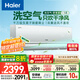 海爾（Haier）麥浪空調洗空氣舒享款1.5匹 健康風(fēng) 離子除菌 一級能效掛機KFR-35GW/E3-1 以舊換新 國家補貼20%
