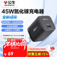 公牛45W氮化鎵充電器 適配蘋(píng)果8-17/華為/三星/小米手機 支持iPhonePD協(xié)議快充 GaN充電頭曜夜黑