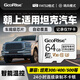 朝上TF卡適用坦克300行車(chē)記錄儀64g內存卡400/500高速class10專(zhuān)用FAT32格式存儲卡 64G【行車(chē)記錄儀專(zhuān)用內存卡】 TF卡（贈送讀卡器）