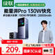 綠聯(lián)【3C認證可上飛機】能量湃筆記本充電寶20000毫安PD130/100W快充大容量功率移動(dòng)電源 適用小米電腦