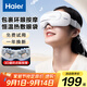 海爾（Haier）眼部按摩儀護眼儀熱敷眼罩可視化點(diǎn)震式兒童眼睛按摩儀音樂(lè )生日中秋節禮物送爸媽男女友HHZ-E302M