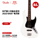 FENDER芬德日產(chǎn)Hybrid II第二代融合系列Jazz Bass電貝斯 5662100380 極地白