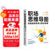 職場思維導圖：創(chuàng)造高效思考力的必修課 秋葉 李忠秋推薦！AI+場景+思維導圖
