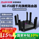 銳捷（Ruijie）千兆無線WiFi6 6000M 游戲加速 160M頻寬 電競路由 巡洋艦 睿易RG-EW6000GX PRO