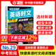 2025版快捷英語(yǔ)時(shí)文閱讀理解七八九年級中考小升初高一高二高考29期28期27期上冊下冊 初中英語(yǔ)傳統文化閱讀與寫(xiě)作七八九年級中考小升初 中考+高考考前預測 初一二三中考高考熱點(diǎn)題型中國電力出版社 【