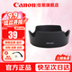 佳能（Canon） 相機(jī)遮光罩 佳能鏡頭遮光罩 單反相機(jī) 微單相機(jī)遮陽(yáng)罩 品牌EW-63C黑色【18-55和14-30鏡頭】