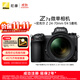 尼康（Nikon）【價(jià)保11.11】Z 7II（Z7 2/Z72）全畫(huà)幅微單套機 （24-70mm f/4 微單鏡頭 約4,575萬(wàn)有效像素） 