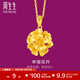 周生生幸?；S金吊墜生生有禮足金掛墜不含鏈女款78711P計價(jià) 6.96克(含工費160元)