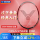 威克多（VICTOR）勝利羽毛球拍全碳素挑戰者9500超輕碳纖維小鐵錘進(jìn)攻型單拍大鐵錘 【攻防兼備】9500D紅黑 4U(80-84.9克)
