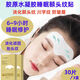 額頭皺紋睡眠貼川字紋貼夜間抗皺水凝膠抬頭紋提拉緊致補水皺紋貼 10頭紋貼共100片，效果鞏固