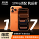圖拉斯肖特膜Ultra【AR增透抗反光+3D熱彎】適用蘋(píng)果16ProMax鋼化膜iphone16promax手機膜全覆蓋高清貼膜