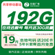 中國廣電流量卡19元【選靚號】低月租手機卡5G移動(dòng)基站長(cháng)期套餐全國通用大王電話(huà)卡GD
