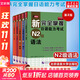 【新華正版】新完全掌握日語(yǔ)能力考試 N2級(第2版) 詞匯+聽(tīng)力+閱讀+語(yǔ)法+漢字 全5冊