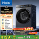 海爾（Haier）云溪4.0系列583滾筒洗衣機全自動12公斤 超薄家用家電國家補貼 京東自營 一級能效以舊換新 內衣洗