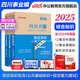 中公教育綜合知識(shí)四川省事業(yè)編2025事業(yè)單位考試用書含公共基礎(chǔ)知識(shí)和綜合能力測(cè)驗(yàn)衛(wèi)生教育事業(yè)編真題試卷模擬教材單本套裝可選四川省屬甘孜攀枝花南充涼山廣安內(nèi)江自貢達(dá)州西昌市資陽瀘州成都事業(yè)編2025 2