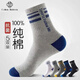 棉十三男士襪子男100%純棉中筒襪秋冬季抗菌防臭男襪吸汗透氣長(cháng)襪ins潮 【純棉抗菌防臭】混色 5雙 均碼 【純棉男襪】