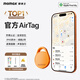 摩米士（MOMAX）airtag蘋(píng)果官方認證定位追蹤器 防丟器全球精準查找 適用蘋(píng)果手機/寵物/兒童/老人/行李防丟定位