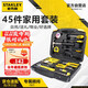 史丹利（STANLEY）45件套家用工具箱套裝 維修多功能手動(dòng)工具箱五金工具M(jìn)C-045-23
