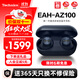 Technics【保價(jià)雙11】新品黑膠豆AZ100 真無(wú)線(xiàn)藍牙降噪耳機入耳式 松下HIFI 磁流體/空間音頻/主動(dòng)降噪01 EAH-AZ100（藍色）